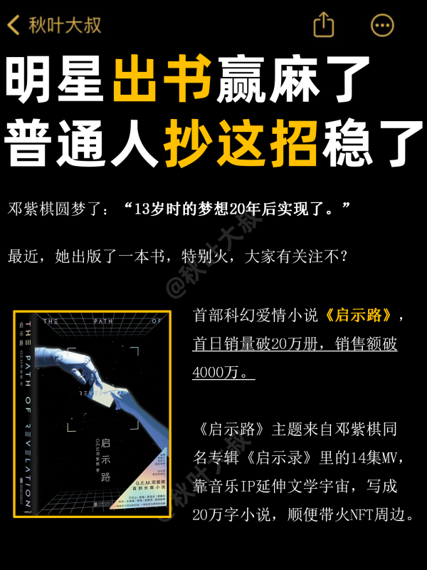 华丰金服 邓紫棋新书首销4千万！明星为啥都在偷偷出书？