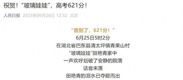 云资管 感动！“玻璃娃娃”田艳青，从大山到武汉，高考圆梦武汉大学！